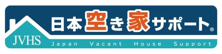 当社は、安心と信頼の空き家管理の全国ネット 「日本空き家サポート」と提携する「空き家サポーター」です