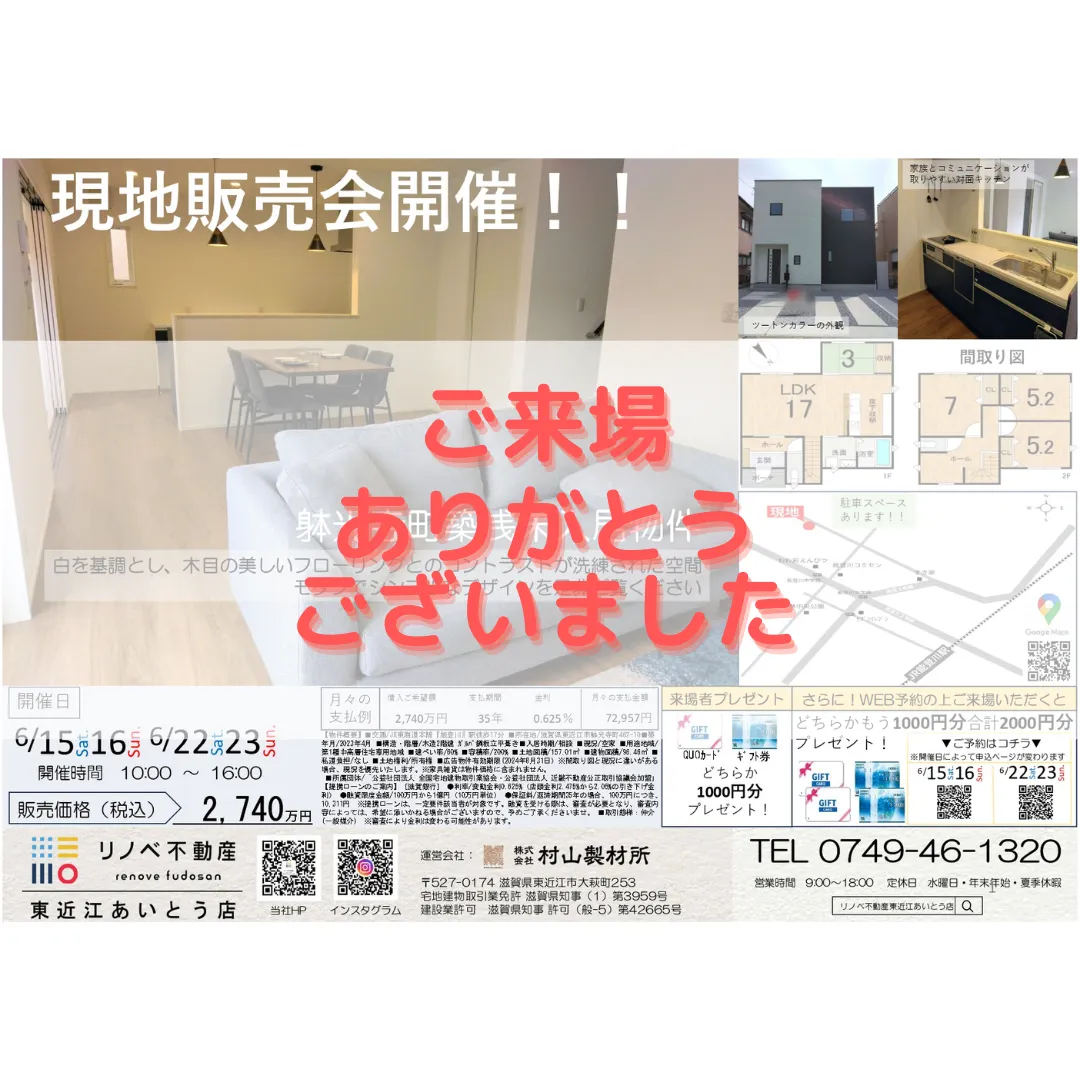 【東近江市躰光寺町現地販売会】にお越しいただきありがとうございました！