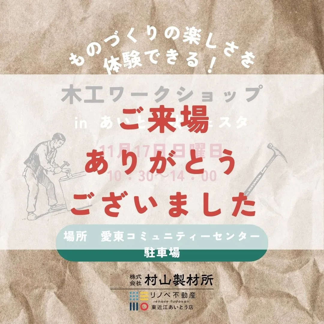 あいとう秋フェスタ 木工ワークショップへのご参加ありがとうございました！