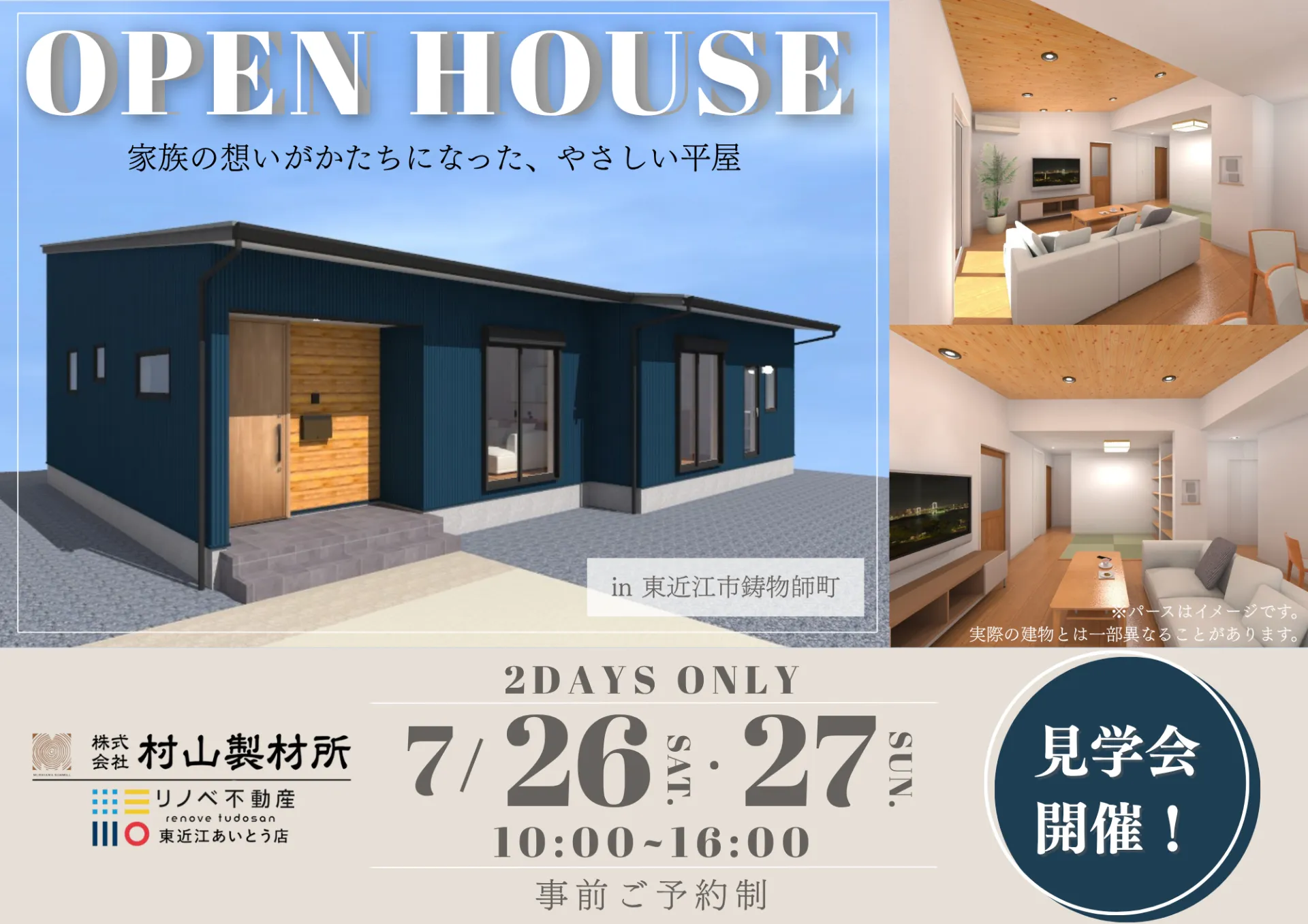 新築完成見学会のお知らせ
