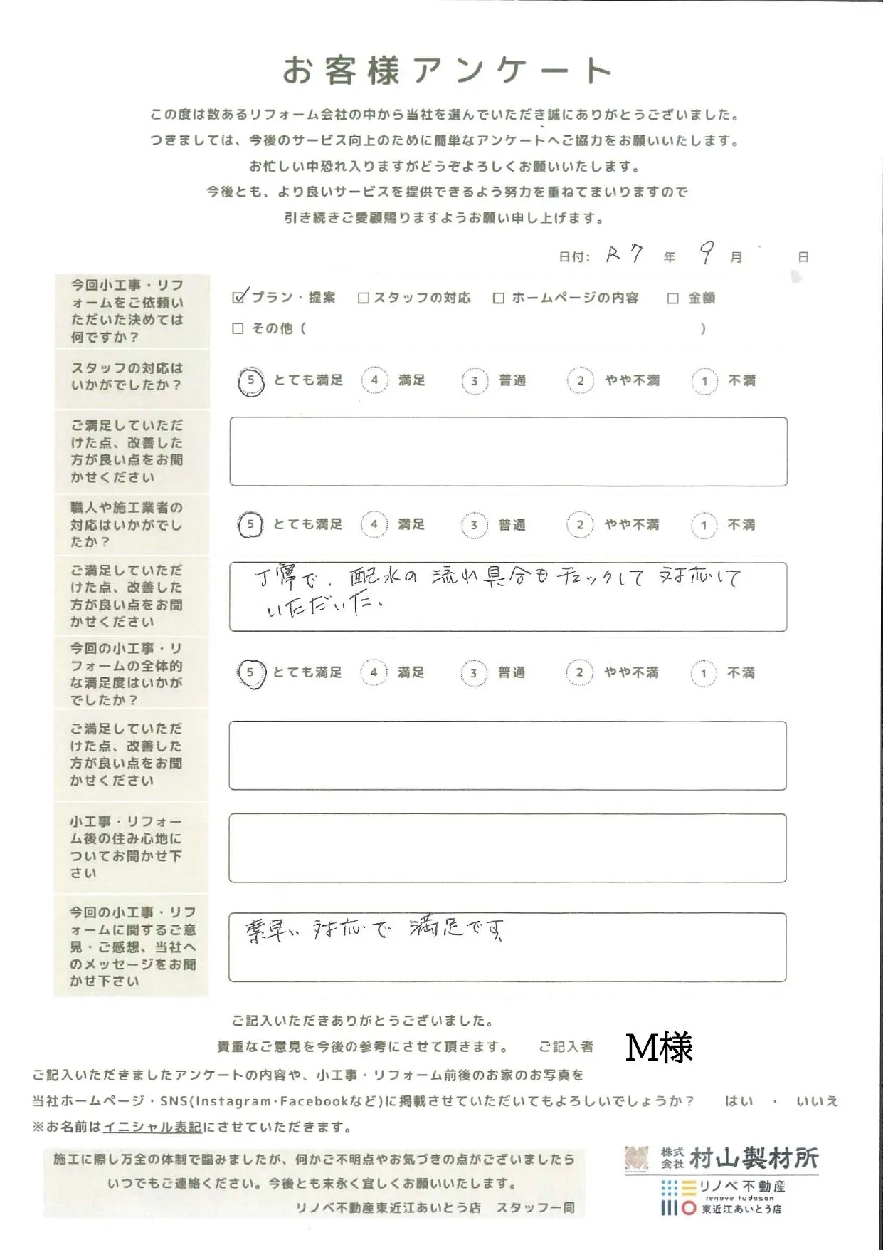 【小工事】東近江市M様