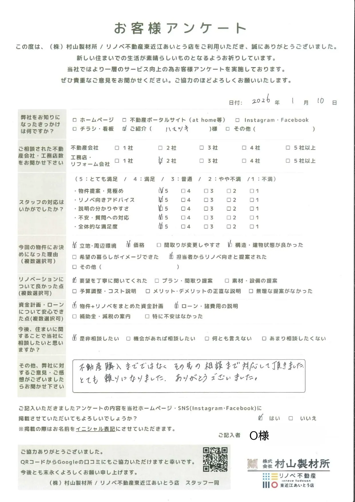 【不動産仲介】彦根市O様