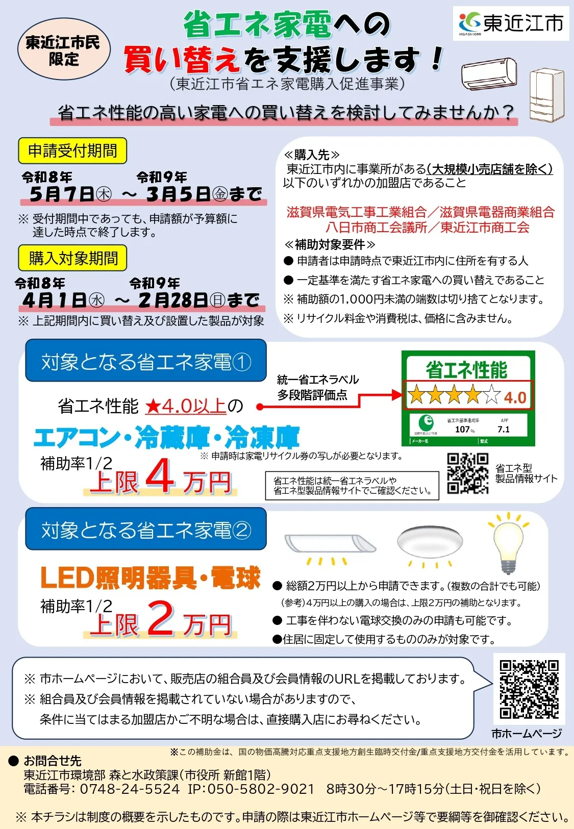 2027年問題とは？ エアコン・蛍光灯が今後どうなるのか分かりやすく解説！